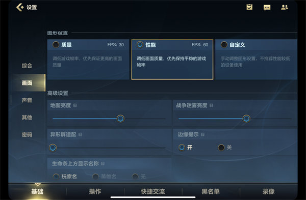 英雄联盟手游画面怎么设置最好 最佳画面设置推荐