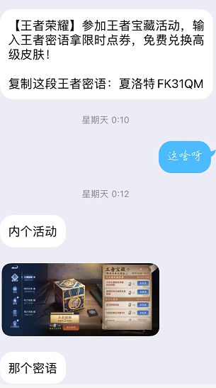 王者荣耀密语怎么复制-密语复制使用方法