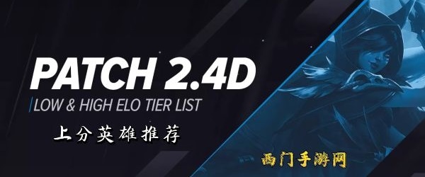 英雄联盟手游上分英雄推荐-lol手游上分最稳的英雄推荐