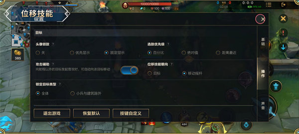 英雄联盟手游位移技能朝向怎么设置 位移技能朝向设置技巧