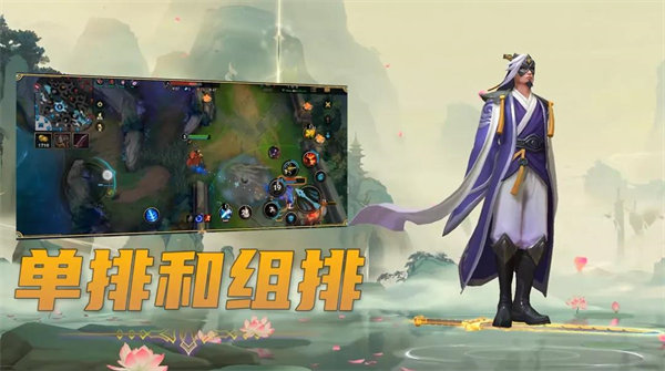 英雄联盟手游单排好还是双排 单排和组排机制介绍