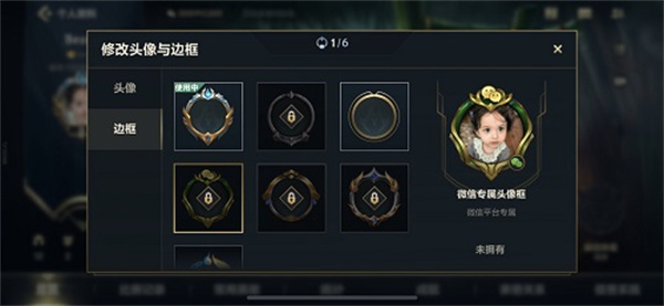 英雄联盟手游微信平台专属头像框怎么获得-英雄联盟手游微信平台专属头像框获取方法