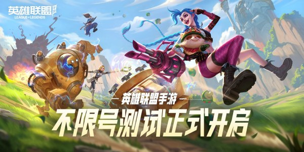 英雄联盟手游和王者荣耀哪个好玩 LOL手游和王者对比