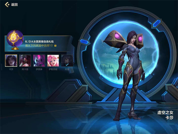 英雄联盟手游kda英雄选哪个 kda女团英雄自选礼包对比