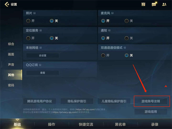 英雄联盟手游注销账号是什么意思 注销账号还能玩吗