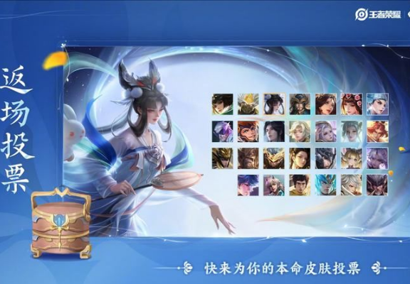 王者荣耀六周年限定皮肤返场投票在哪里-六周年皮肤返场投票时间和位置介绍