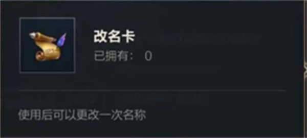 英雄联盟手游改名卡怎么获得-英雄联盟手游改名卡获取方法