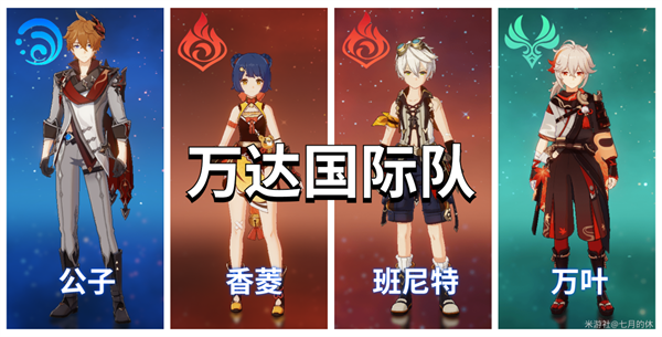 原神达达利亚怎么搭配阵容-原神达达利亚阵容搭配推荐