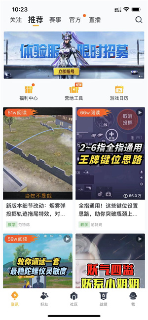 和平精英体验服申请资格-和平精英体验服限时招募开启