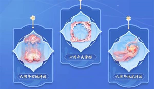 王者荣耀六周年主题元素有什么-王者荣耀六周年主题元素一览