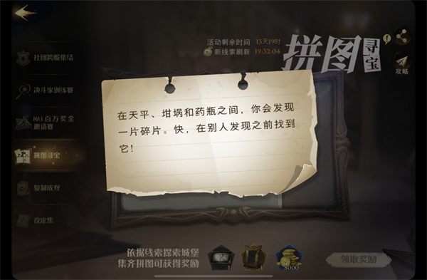 哈利波特魔法觉醒在天平坩埚和药瓶之间你会发现一片碎片怎么做-在天平坩埚和药瓶之间你会发现一片碎片任务攻略