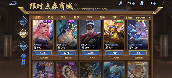 王者荣耀限时点券换什么皮肤最好-限时点券皮肤兑换推荐