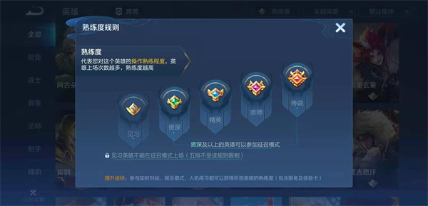 王者荣耀新英雄熟练度多少可以排位-王者荣耀新英雄熟练度排位赛规则