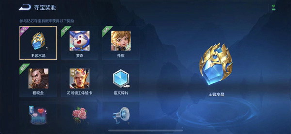 王者荣耀钻石夺宝幸运值满是多少-王者荣耀钻石夺宝幸运值介绍