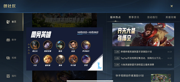 英雄联盟手游微社区口令码大全-微社区口令码汇总