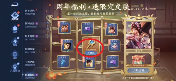 王者荣耀钥匙怎么送好友-王者荣耀钥匙赠送方法