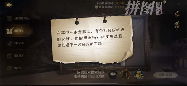 哈利波特在其中一条走廊上任务怎么做-哈利波特拼图寻宝10.26