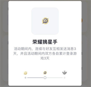 王者荣耀手q互动标识荣耀摘星手怎么获得-王者荣耀手q互动标识获取方法