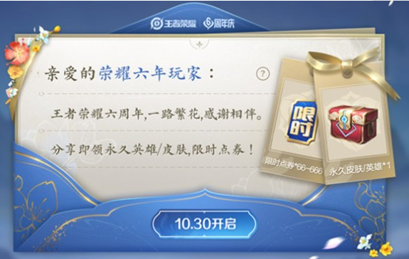 王者荣耀周年庆双倍返利活动攻略-周年庆双倍返利活动奖励内容一览