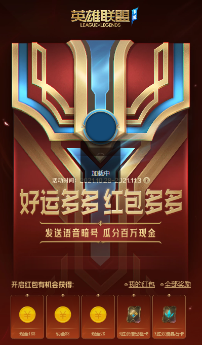 英雄联盟手游福袋打不开怎么办-福袋打不开解决方法