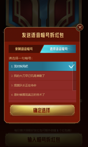 英雄联盟手游语音暗号是什么-语音暗号使用方法