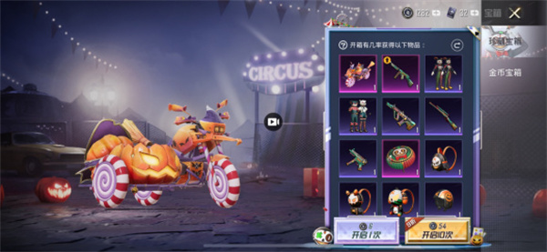 和平精英鬼马风驰多少钱-和平精英鬼马风驰价格介绍