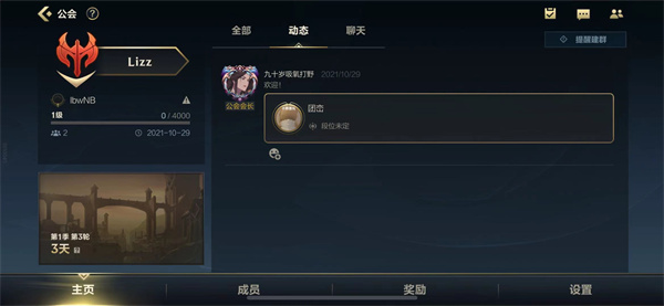 英雄联盟手游公会是什么-英雄联盟手游公会详情介绍