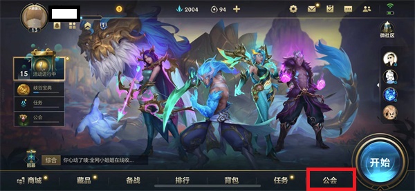 英雄联盟手游公会名称怎么修改-英雄联盟手游公会名称修改方法