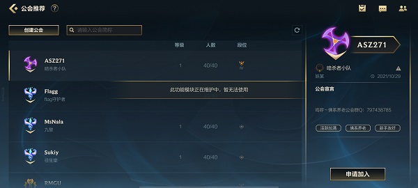 英雄联盟手游公会维护到什么时候-公会创建功能维护
