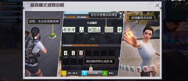和平精英麻将模式怎么玩-和平精英麻将模式玩法攻略
