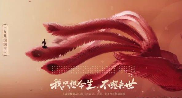 王者荣耀女儿国国王皮肤是谁的-女儿国国王皮肤角色介绍