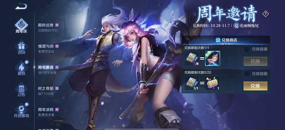 王者荣耀花雨缠拖尾怎么获得-花雨缠拖尾免费兑换方法