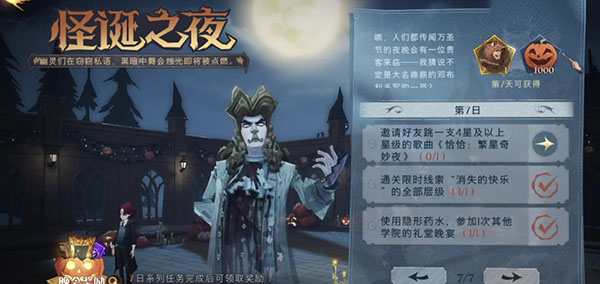 哈利波特魔法觉醒怪诞之夜第七天任务怎么做-哈利波特魔法觉醒怪诞之夜第七天任务详情一览