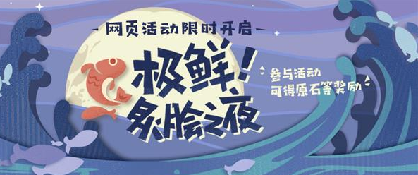 原神焦香烤鱼食谱-焦香烤鱼制作方法