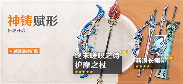 原神神铸赋形值得抽吗-神铸赋形up池介绍