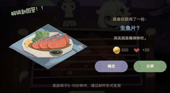 原神生鱼片食谱-生鱼片制作方法