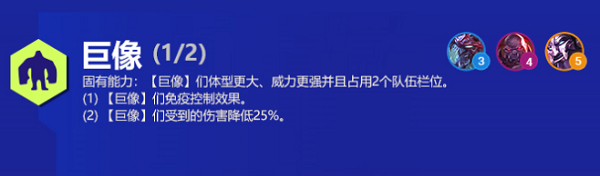 云顶之弈巨像阵容推荐-云顶之弈巨像阵容搭配攻略
