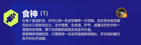 云顶之弈食神阵容推荐-云顶之弈食神塔姆阵容搭配攻略