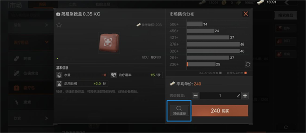 暗区突围联络人物资怎么购买-联络人物资购买方法