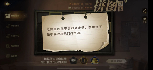 哈利波特魔法觉醒走廊里的盔甲会四处走动怎么做-哈利波特拼图寻宝11.6