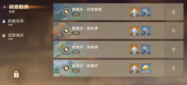 原神古时孤影瑶光滩勘测点在哪-古时孤影瑶光滩勘测点位置介绍