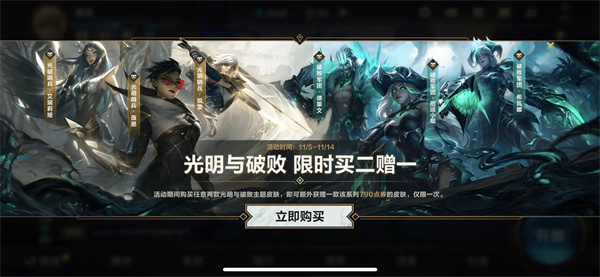 英雄联盟手游光明与破败活动介绍-光明与破败活动详情介绍