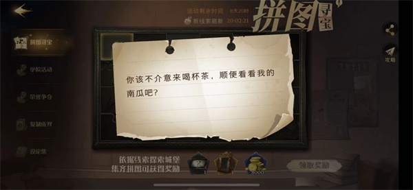 哈利波特魔法觉醒你该不介意来喝杯茶怎么做-哈利波特拼图寻宝11.8