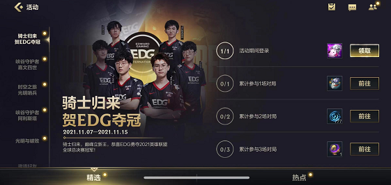 英雄联盟手游edg头像怎么获得-edg活动奖励一览