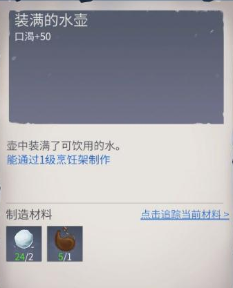 冰原守卫者口渴值怎么恢复-口渴值快速恢复方法