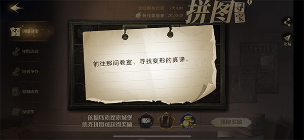 哈利波特魔法觉醒前往那间教室怎么做-哈利波特拼图寻宝11.9