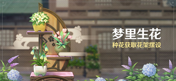 原神梦里生花摆件怎么获得-梦里生花摆件获取方法