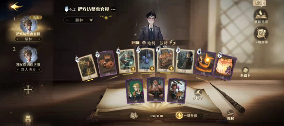 哈利波特卡牌动态怎么设置-动态卡牌设置方法