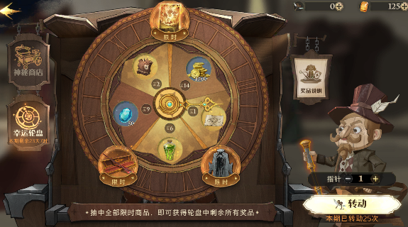 哈利波特幸运转盘保底多少次-幸运转盘保底次数价格一览