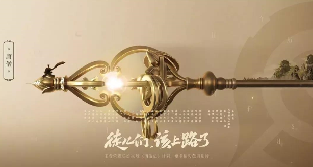 王者荣耀唐僧新皮肤什么时候上线-金蝉唐僧新皮肤上线时间一览